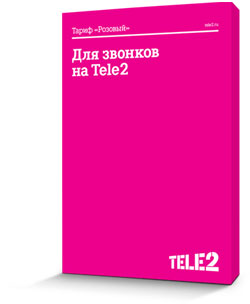Tele2, Томские новости, Tele2 запускает новый тариф «Розовый» с бесплатными звонками внутри сети в Томской области Tele2 запускает новый тариф «Розовый» с бесплатными звонками внутри сети в Томской области