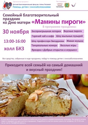 Конкурсы и акции, Томские новости, В воскресенье томичей в очередной раз приглашают на "Мамины пироги" В воскресенье томичей в очередной раз приглашают на "Мамины пироги"