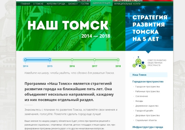 Томские новости, В Томске запустили сайт для обсуждения градостроительных концепций В Томске запустили сайт для обсуждения градостроительных концепций