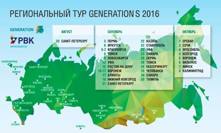Томские новости, В Томске пройдет региональный тур по сбору заявок в стартап-акселератор GenerationS В Томске пройдет региональный тур по сбору заявок в стартап-акселератор GenerationS 