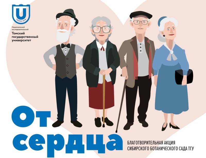 Конкурсы и акции, Томские новости, Томичам предлагают принять участие в сборе подарков для пожилых людей Томичам предлагают принять участие в сборе подарков для пожилых людей