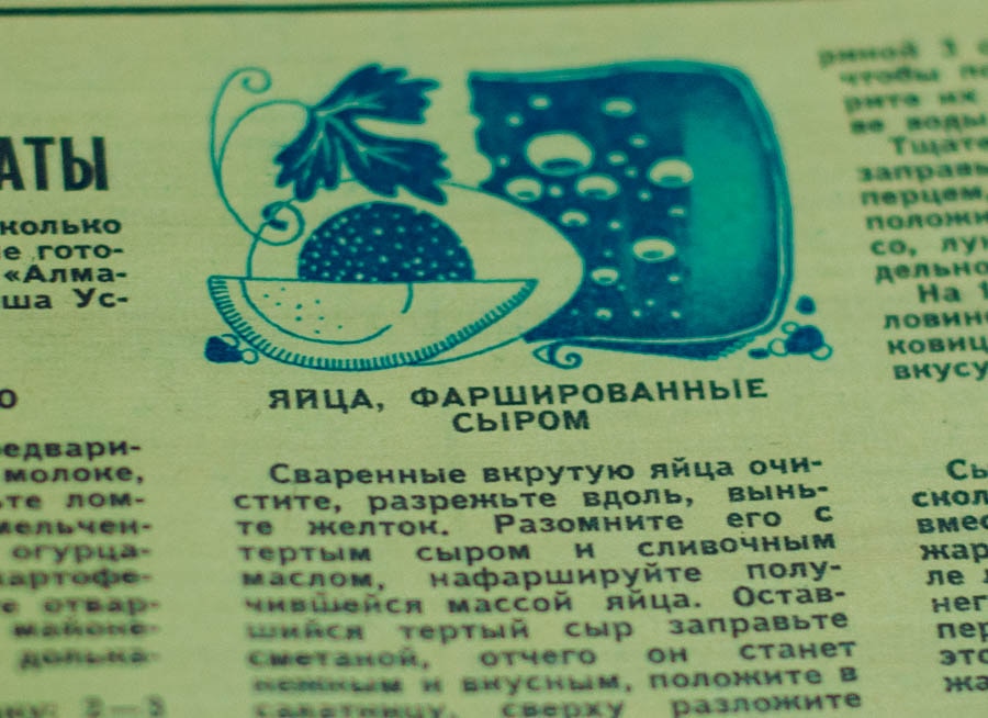 Еда, Жизненное пространство, советская еда рецепты Томск купить Советские рецепты. Яйца, фаршированные сыром