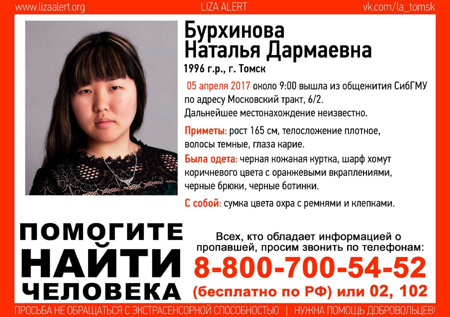 Происшествия, Томские новости, следователи пропала девушка студентка СибГМУ Томские следователи проверяют обстоятельства исчезновения студентки СибГМУ