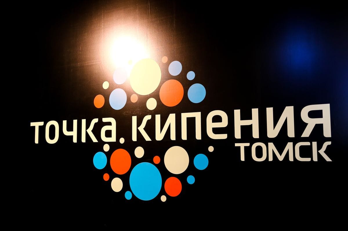Томские новости, сессия точка кипения Стратегию развития Томской области обновят в рамках серии стратегических сессий
