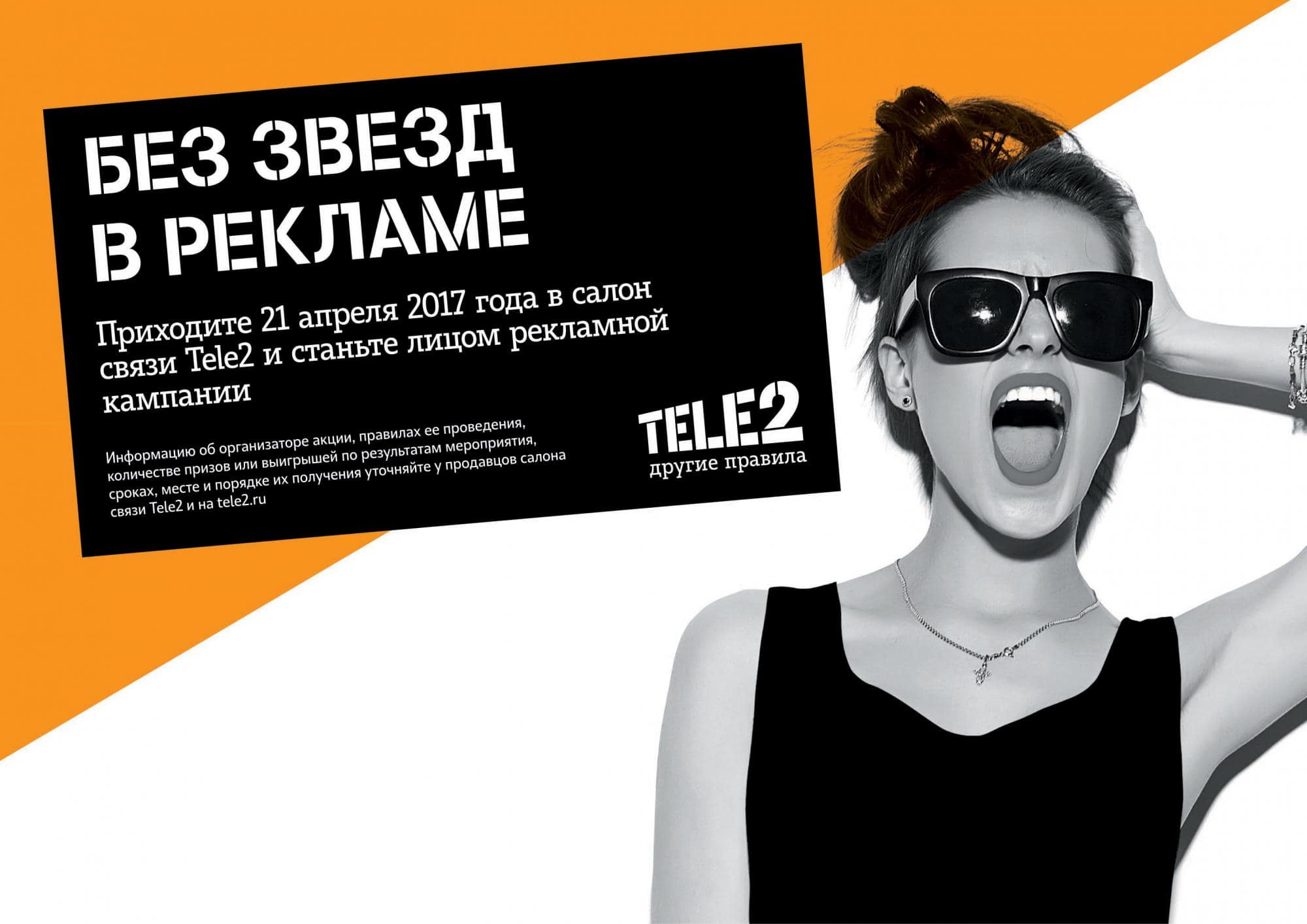 Tele2, Томские новости, Tele2 ищет новые лица в Томске