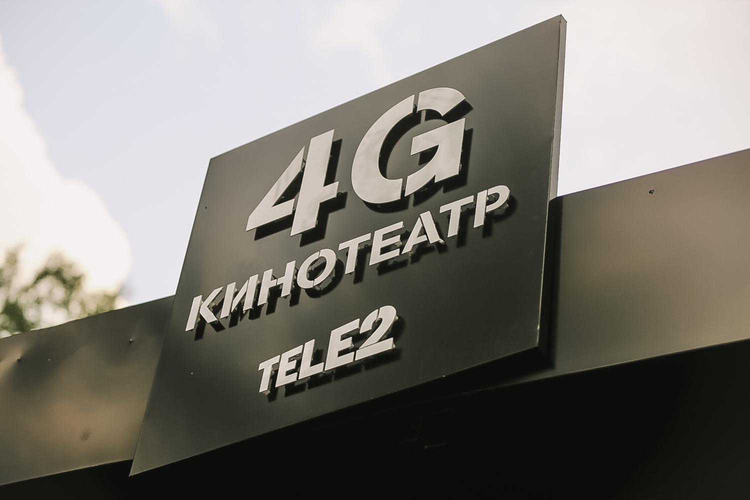 Tele2, ИТ и телеком, Конкурсы и акции, Томские новости, tele2 Томская область Томск 4G Tele2 официально запустила 4G в Томске