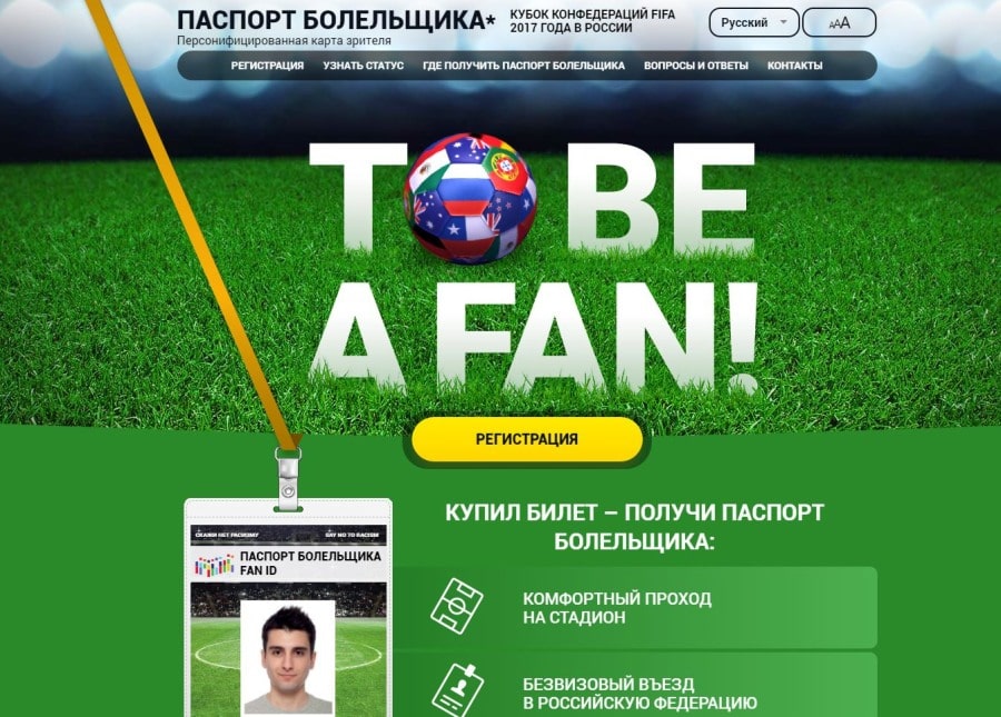 Спорт, Томские новости, паспорт болельщика ФИФА FIFA 2017 В Томске будут выдавать паспорт болельщика