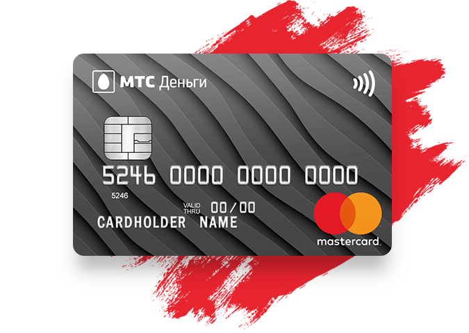 МТС, Томские новости, наличные кредит мтс деньги кредитная карта Томичи могут воспольбзоваться картой с бесплатным снятием наличных в счет кредита